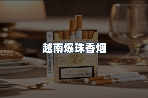 日本香烟系列